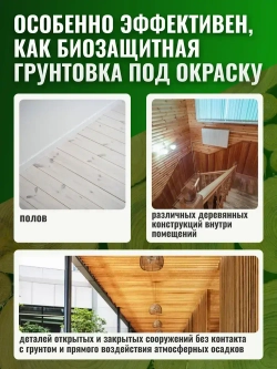 Антисептик Бесцветный "ФБС" 10 литров