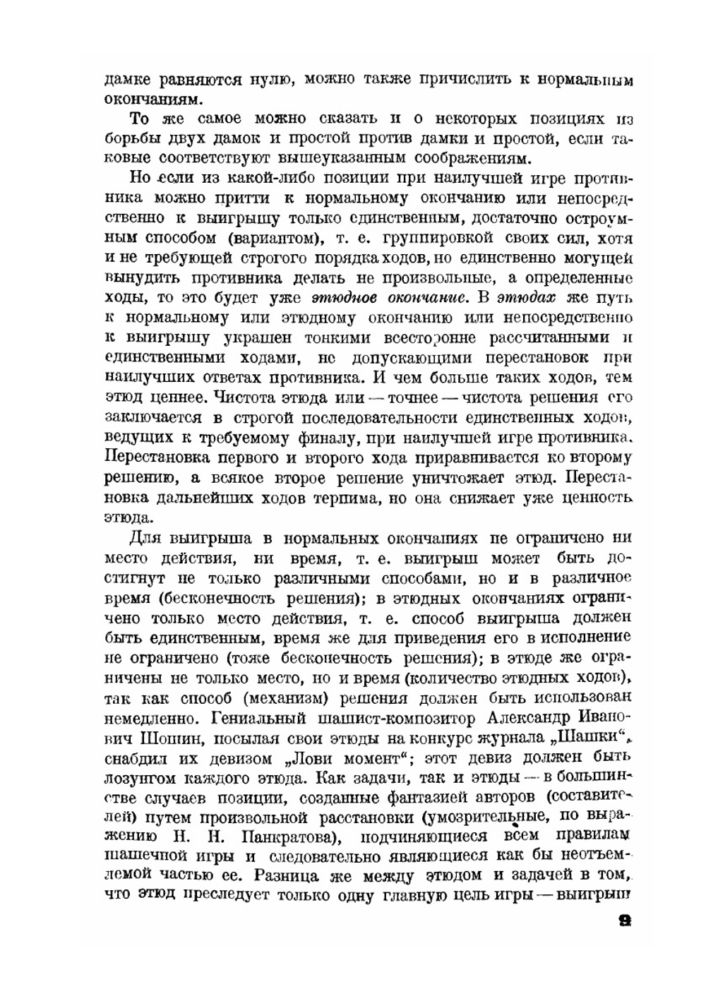 100 шашечных этюдов | Н.А. Кукуев