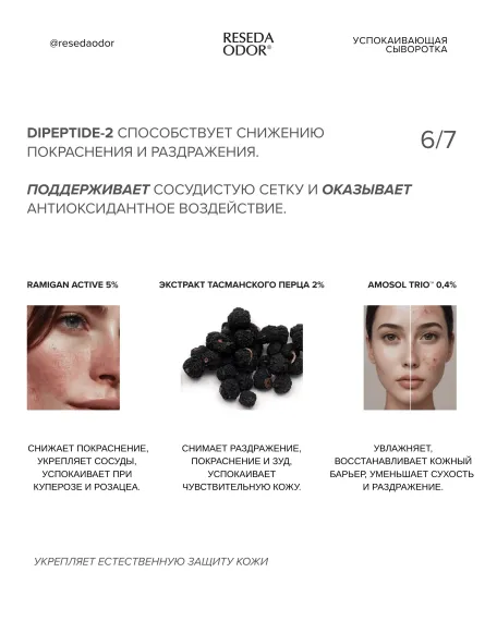 Сыворотка успокаивающая для чувствительной кожи