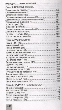 Большая книга головоломок, задач и фокусов