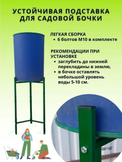 Емкость для воды садовая