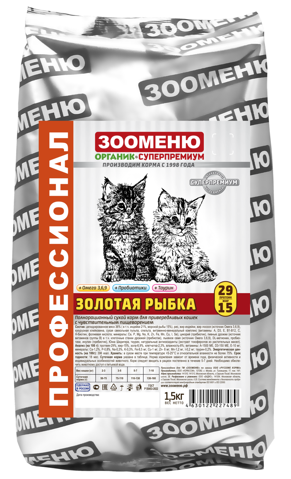 ЗООМЕНЮ ЗОЛОТАЯ РЫБКА для привередливых кошек (Лосось с омегой) 29/15