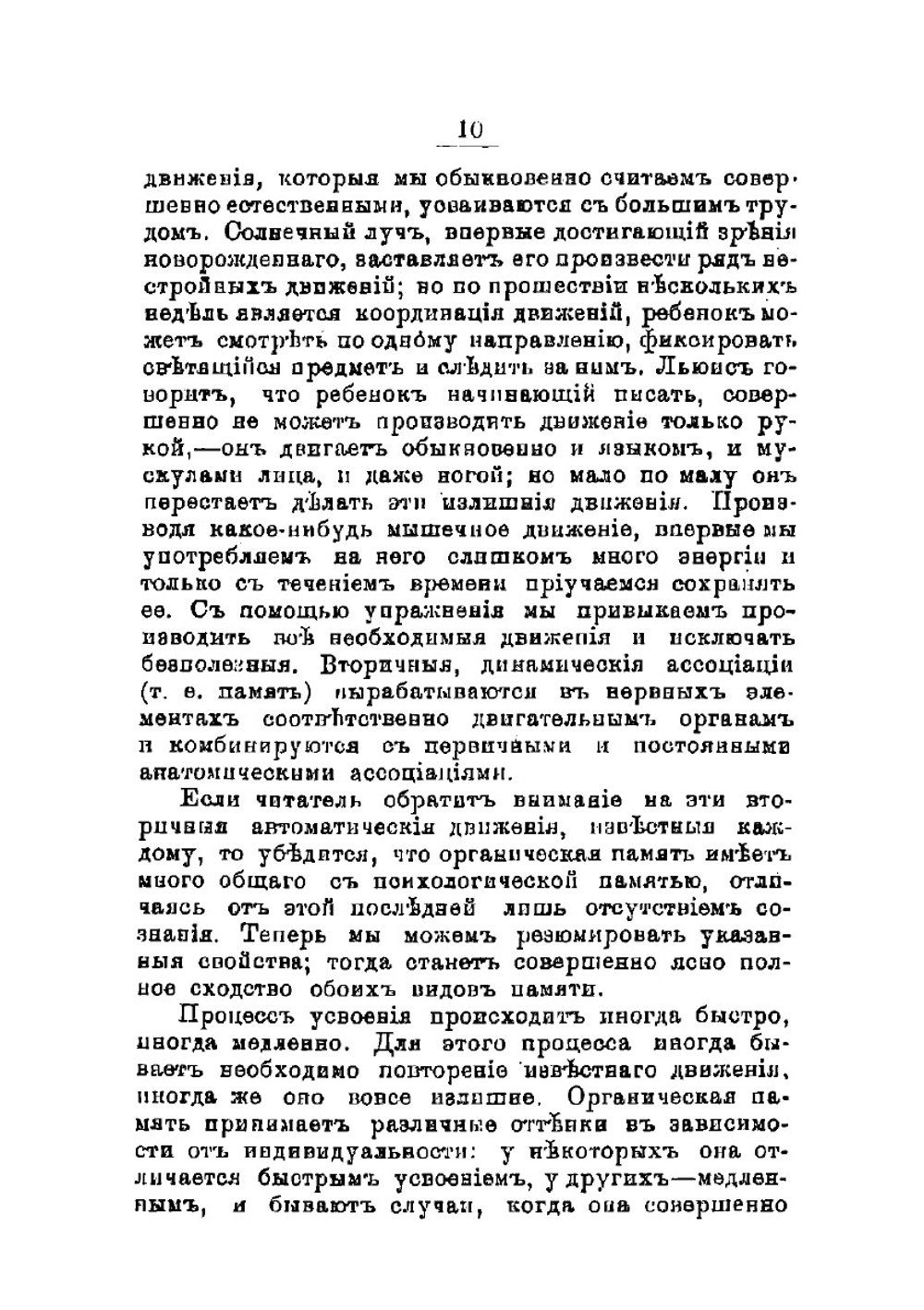 Память в ее нормальном и болезненном состояниях | Рибо Теодюль