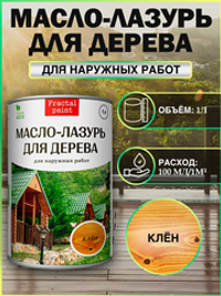 Пропитка для дерева масло лазурь «Клён»