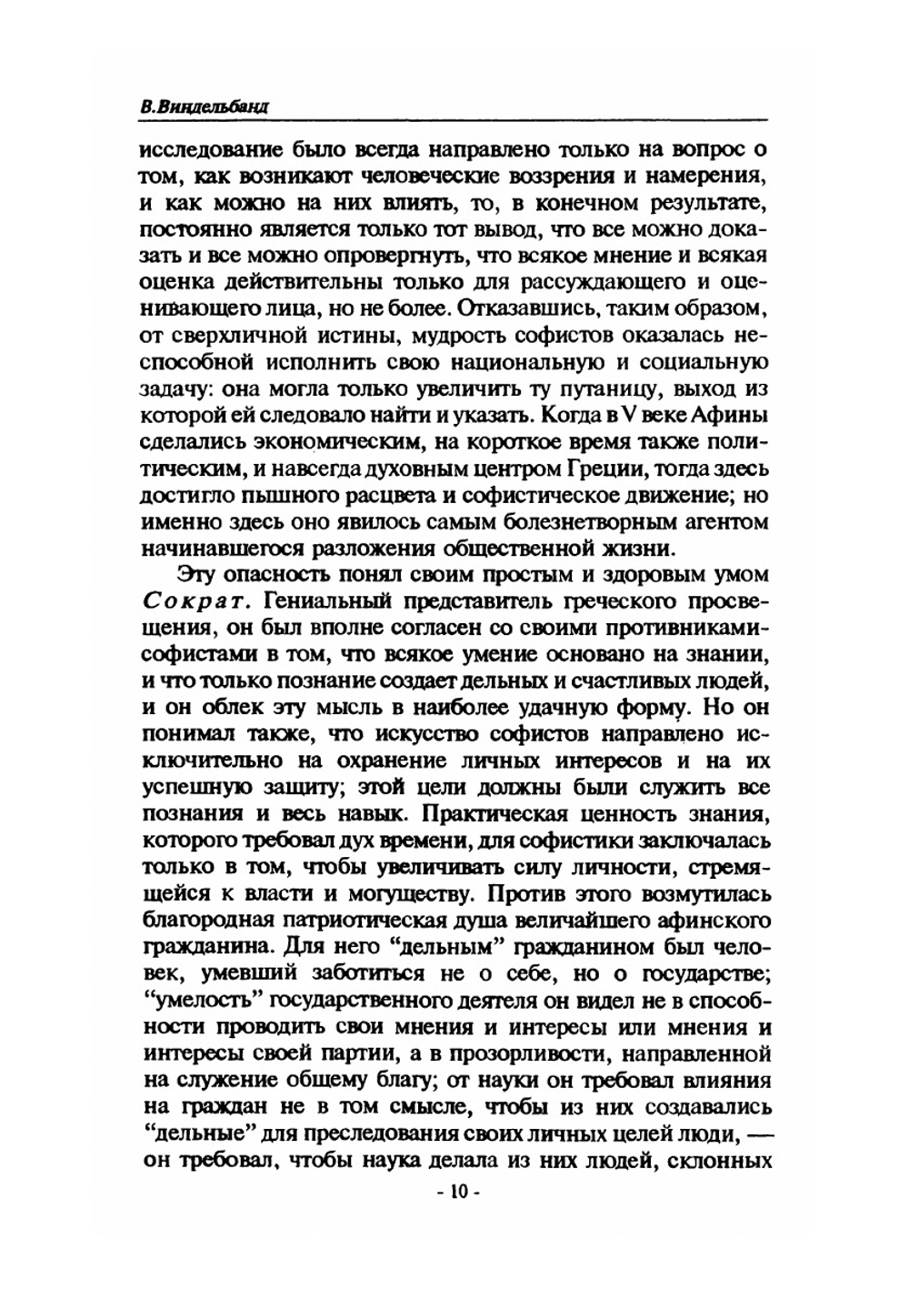 Платон | В. Виндельбанд