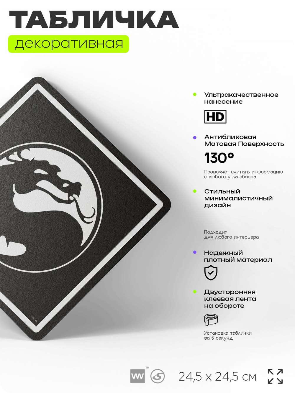 Табличка декоративная "Мортал Комбат, Mortal Kombat" на дверь и стену, прикольная штука в подарок геймеру, декоративный знак, 24,5х24,5 см, Айдентика Технолоджи