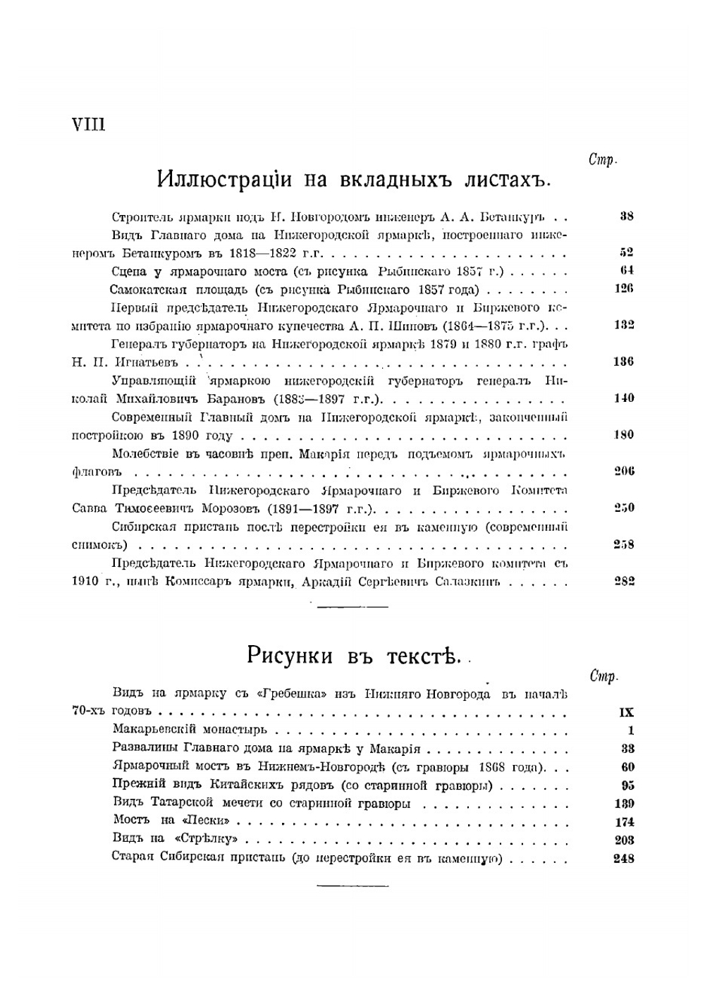 Очерки бытовой истории Нижегородской ярмарки | Мельников Андрей Павлович