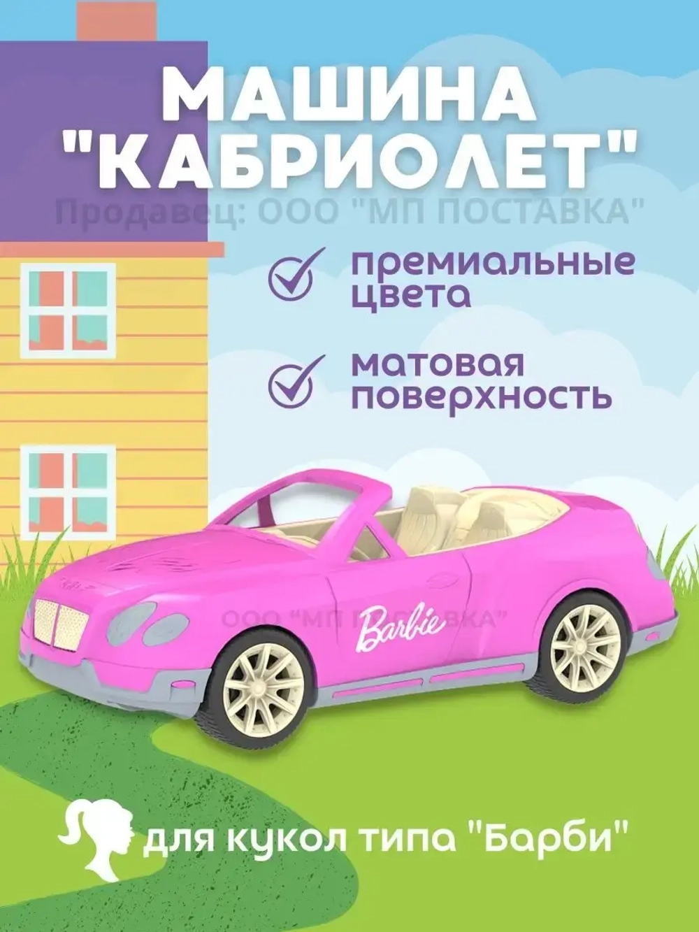 Машинка игрушечная для куклы барби