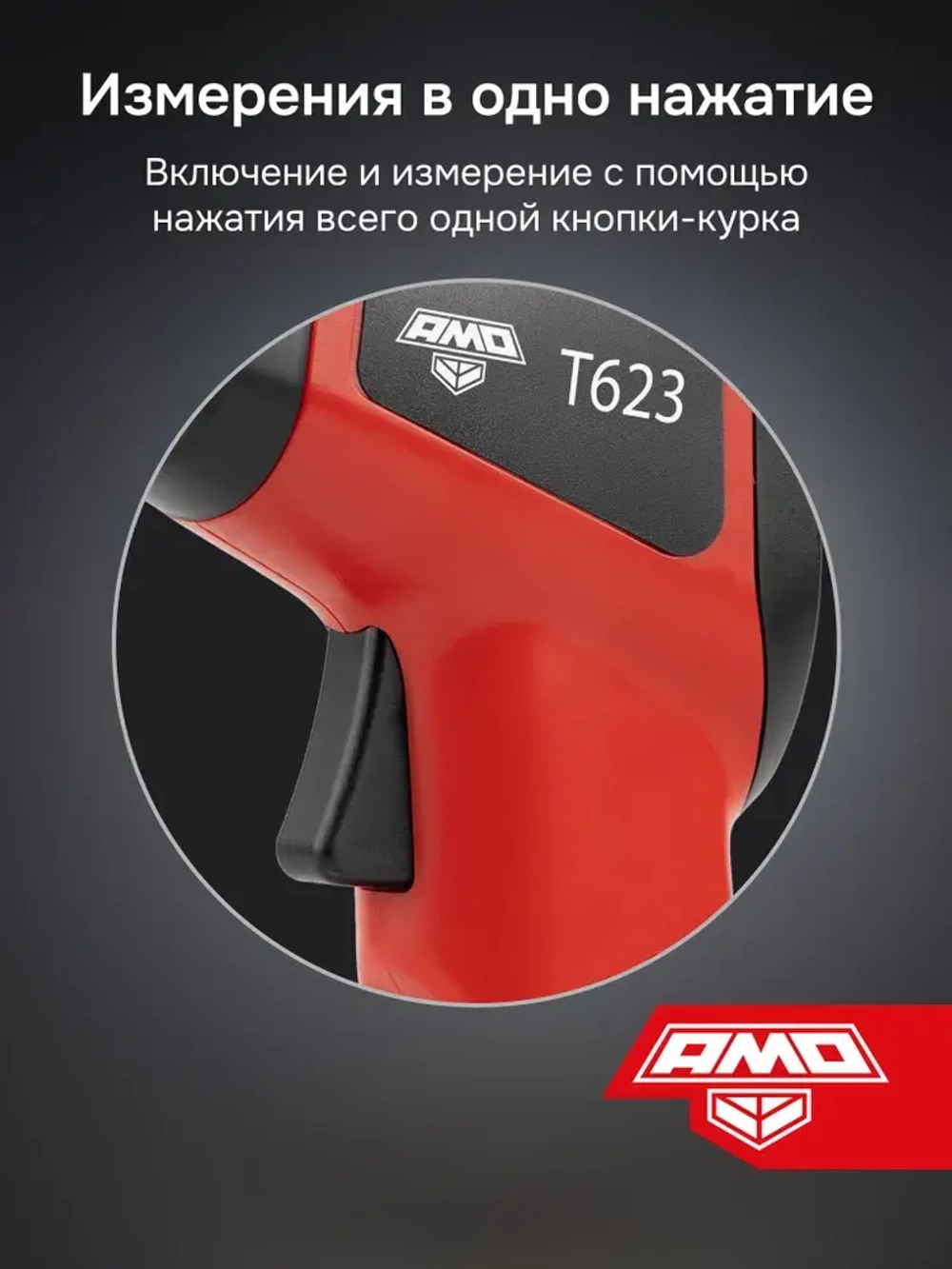 AMO T623 пирометр, инфракрасный лазерный термометр