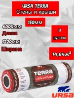 Утеплитель рулонный URSA Terra Стены и крыши 4000/1220/150 мм, 3 рулона, 14,64 м2, для утепления мансард, стен, скатных крыш