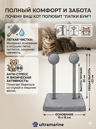 Игрушка для кошек напольная с пружинками и колокольчиком «ЛАПКИБум», цвет серый, 15*15*20см