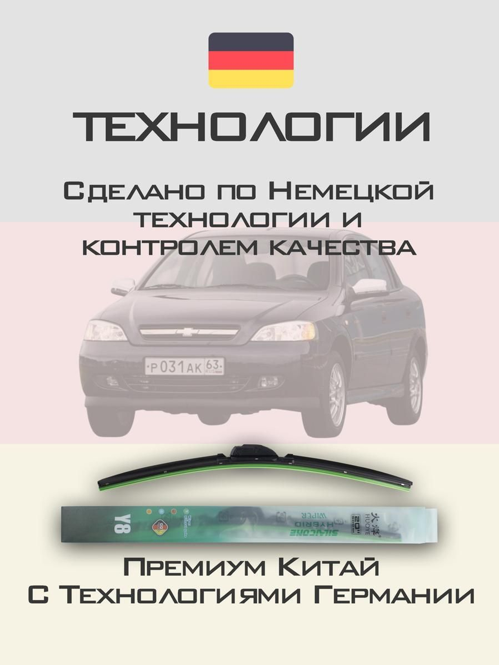 Щетки стеклоочистителя HUOYE Y8 500/475 мм на Chevrolet Viva | Hook/J-Hook