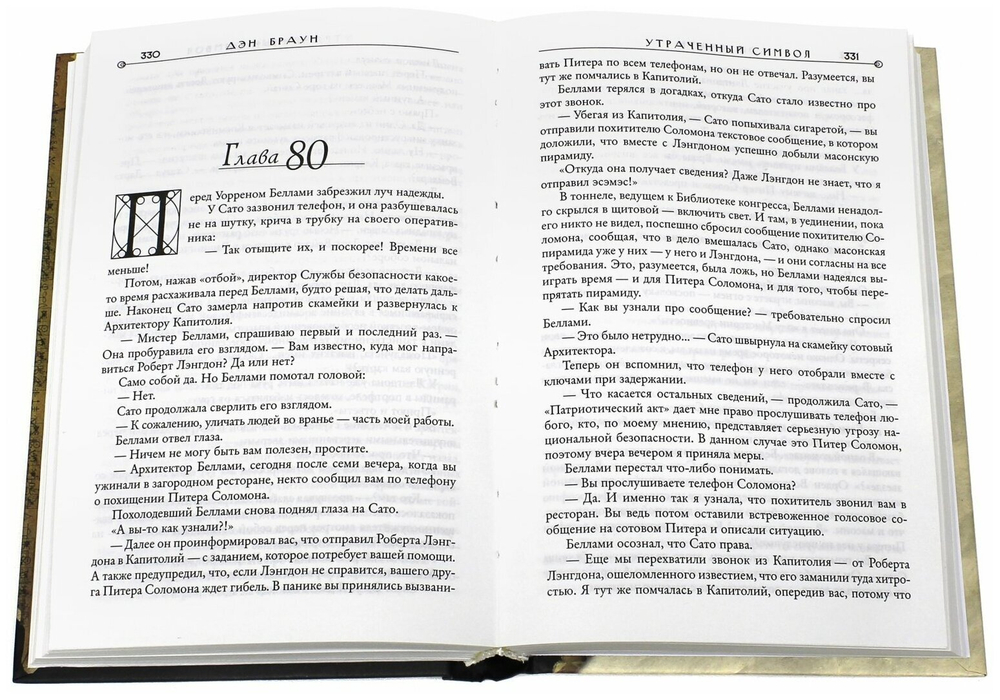 Утраченный символ, Утраченный символ.