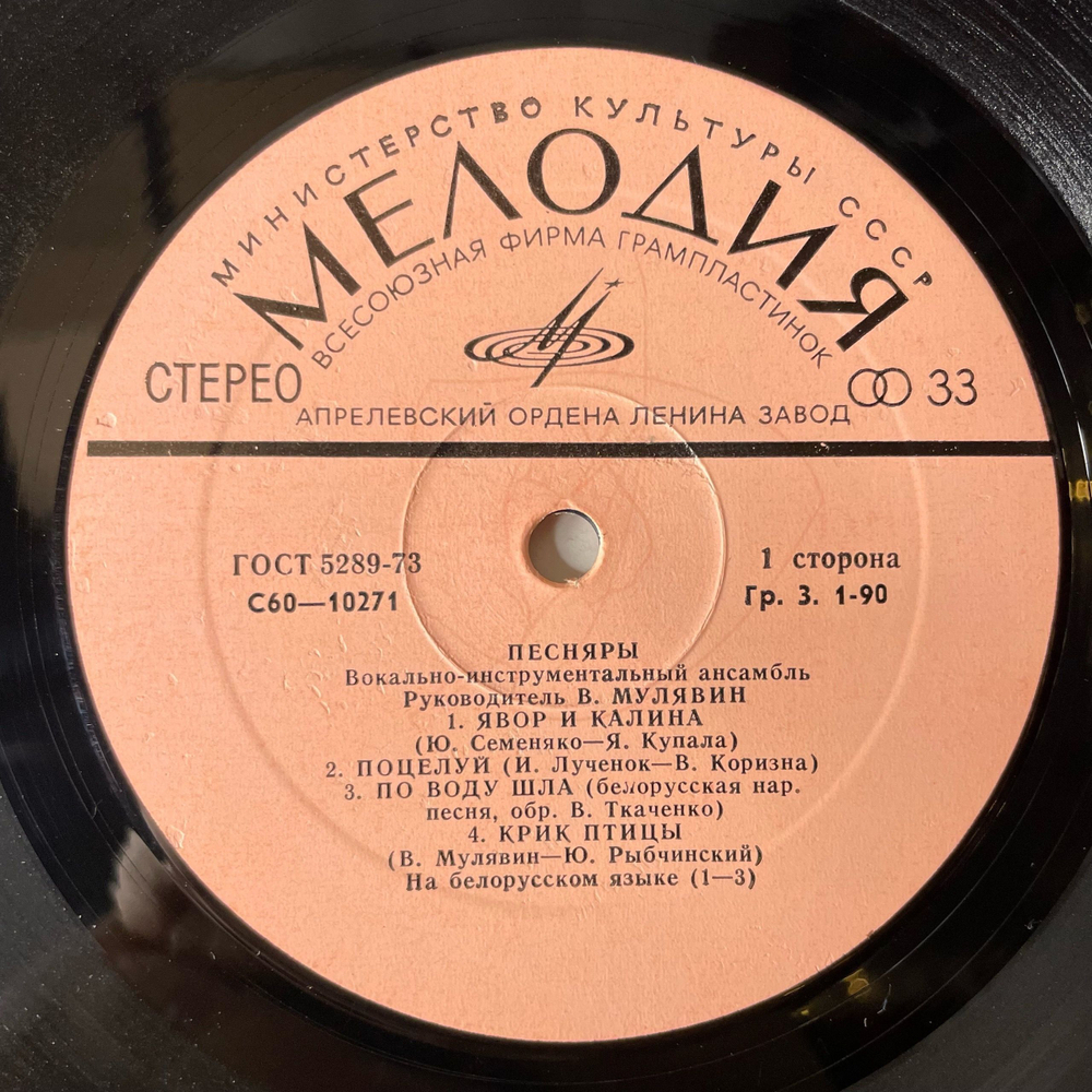 Винтажная виниловая пластинка LP Песняры III (СССР 1978) Беловежская Пуща