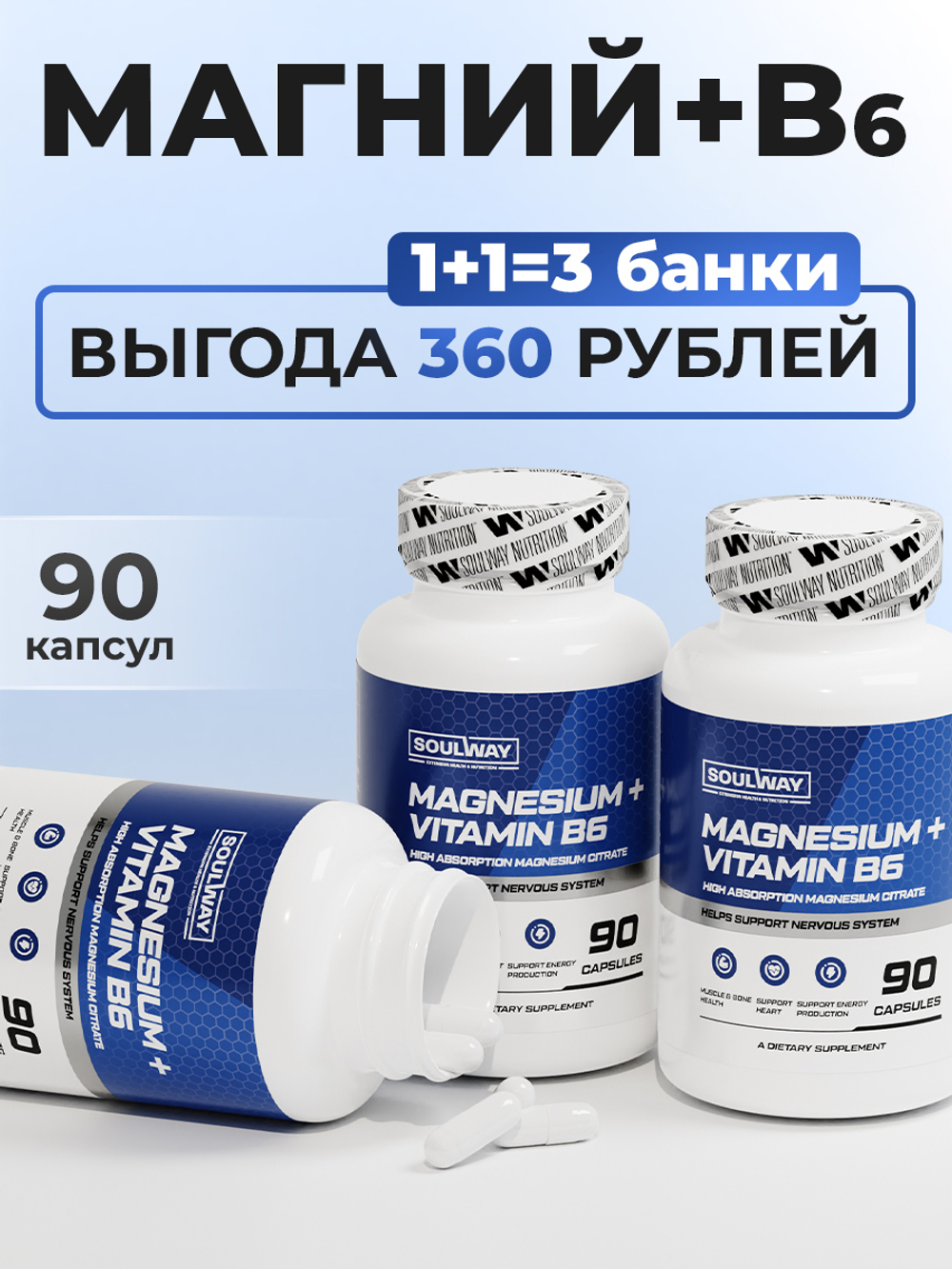 Магний цитрат с витамином B6 600 мг 3 банки