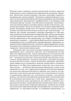 Триалог. Разговор Первый об эстетике, современном искусстве и кризисе культуры | В.В. Бычков; Н.Б. Маньковская; В. В. Иванов