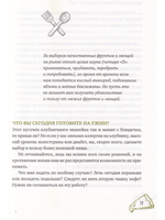 Книга о вкусных и здоровых отношениях: Как приготовить дружбу, любовь и взаимопонимание