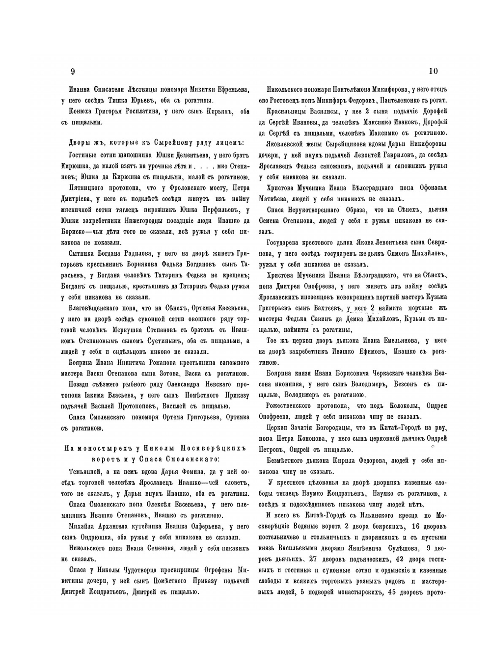 Переписная книга города Москвы 1638 года | Коллектив авторов