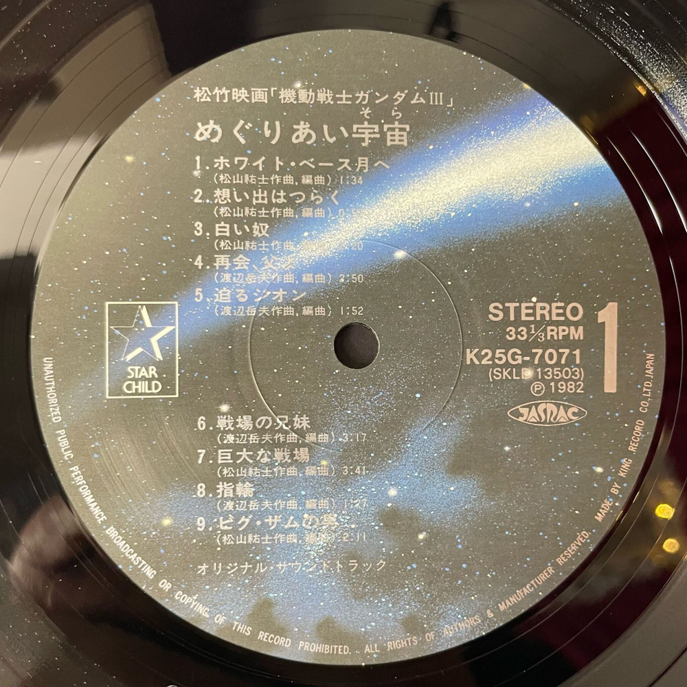 Винтажная виниловая пластинка LP Музыка Из Анимэ Гандам Gundam Last Shooting (Japan 1982) (Obi)