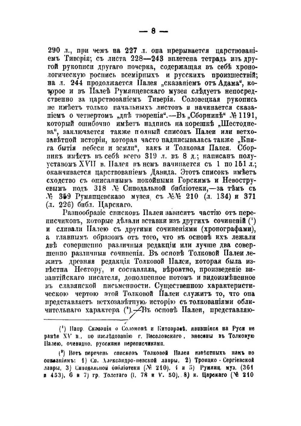 Толковая Палея | Успенский Владимир Михайлович