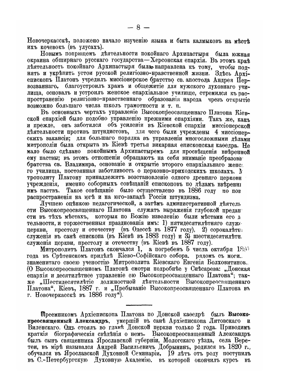 Донская Епархия в ее настоящем положении. По статистическим данным 1896 года | А. А. Кириллов
