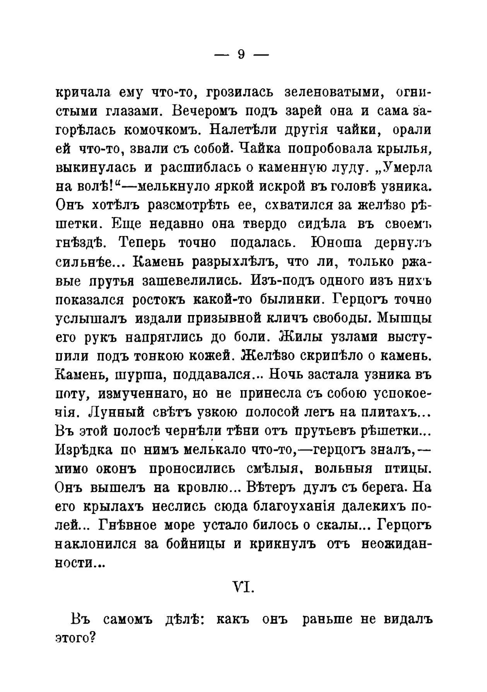 Ночные огни | Немирович-Данченко Василий Иванович