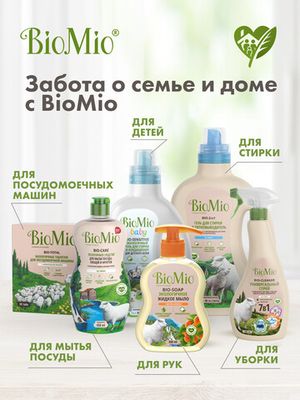 BIO-CARE Экологичное средство для мытья посуды, овощей и фруктов БЕЗ ЗАПАХА, с экстр. ХЛОПКА и ионами СЕРЕБРА. Концентрат 750 мл