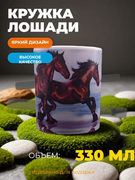 Кружка Лошади