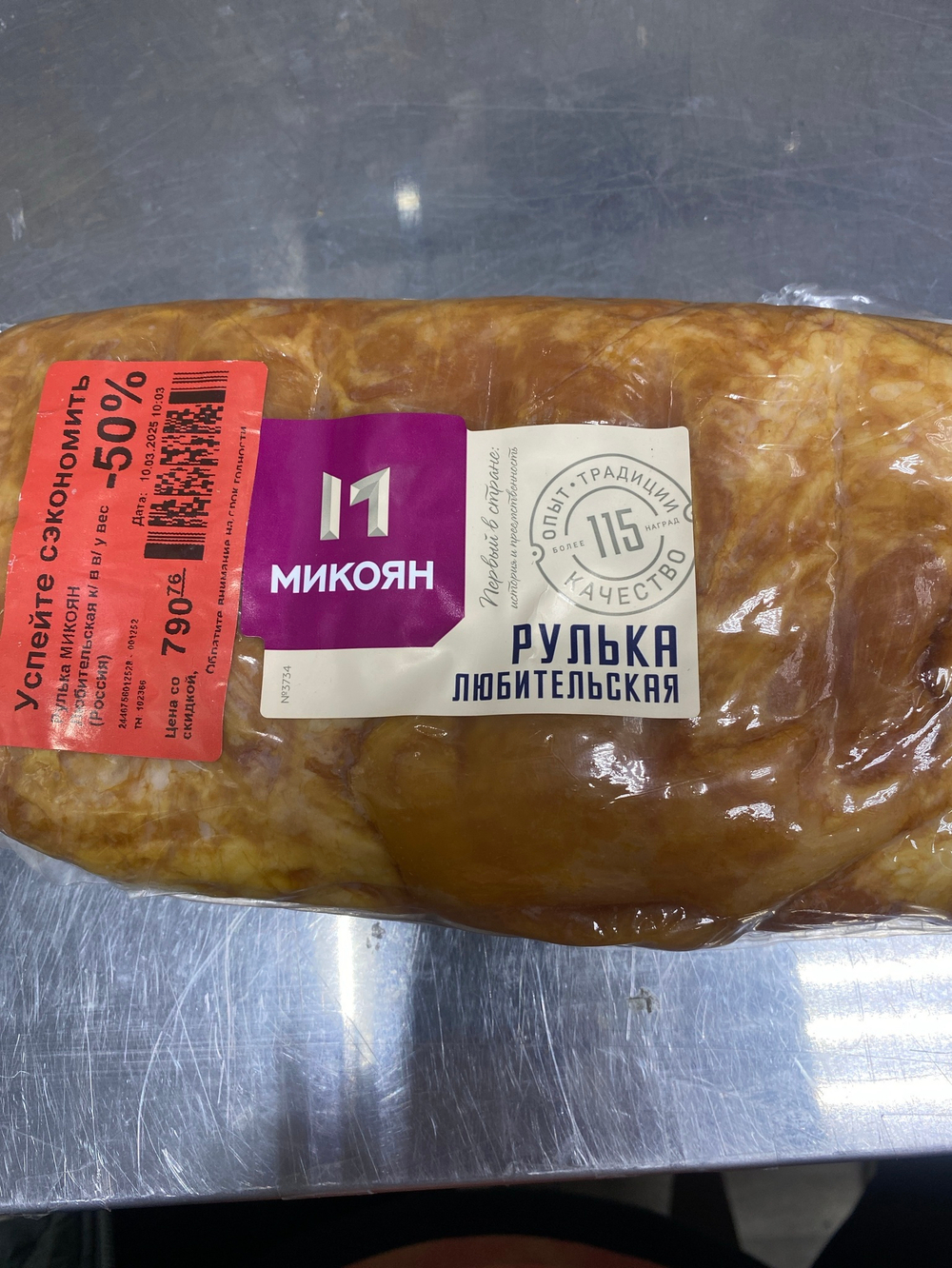 Рулька любительская