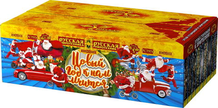 РС7974 Веерный салют "Новый год к нам мчится" (1" х 305 залпов)