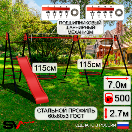 Уличные качели Sv Sport Maxi х 2 с горкой УК358.8П4 (7.0м/Гнездо 115см 2шт/Деревянные 2шт/Подвесы на подш 4к)