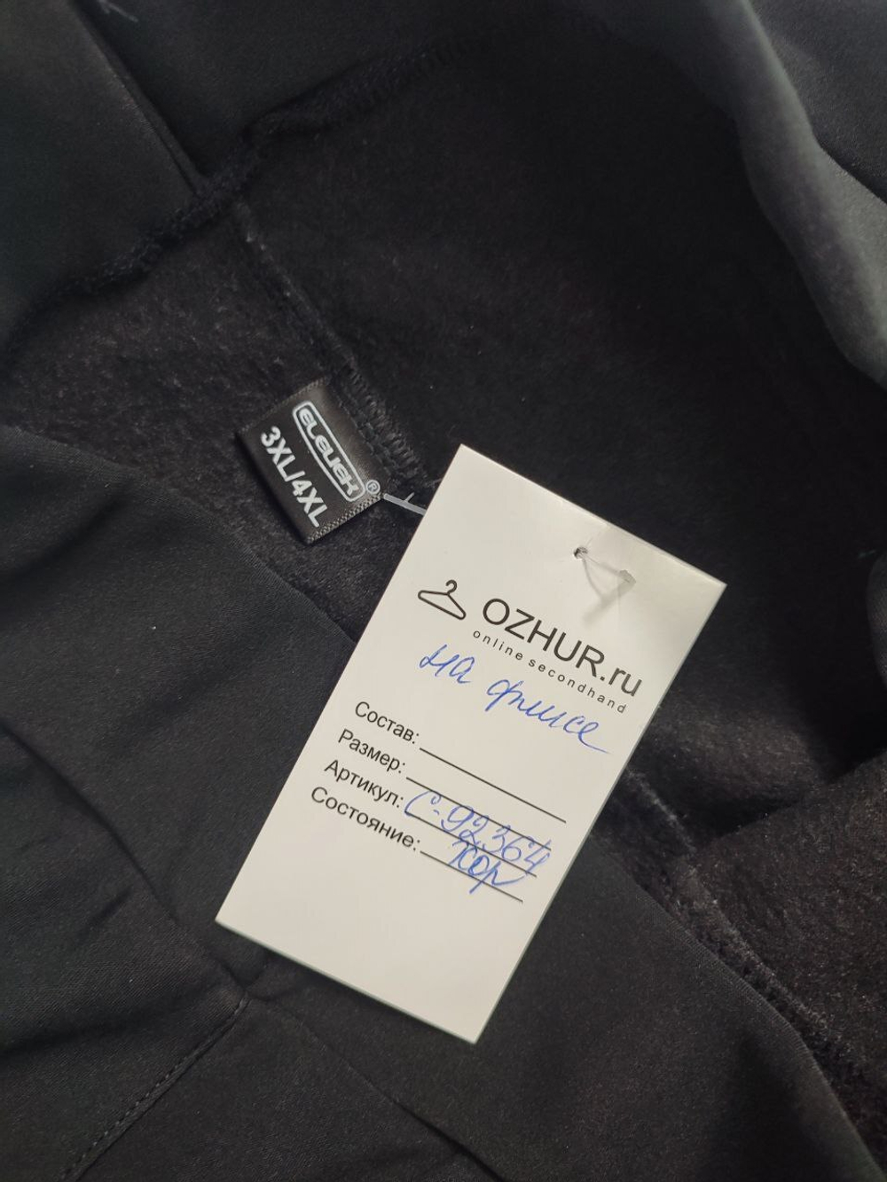 Брюки Eleliek теплые 54-56 размер