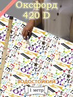 Оксфорд с принтом 1 метр №2 420 D