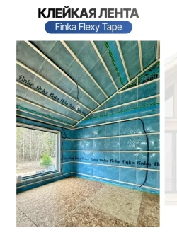 Клейкая лента Finka Flexy Tape 50мм*25м для склейки мембраны и пароизоляции, армированный монтажный скотч, водонепроницаемая, герметизирующая лента