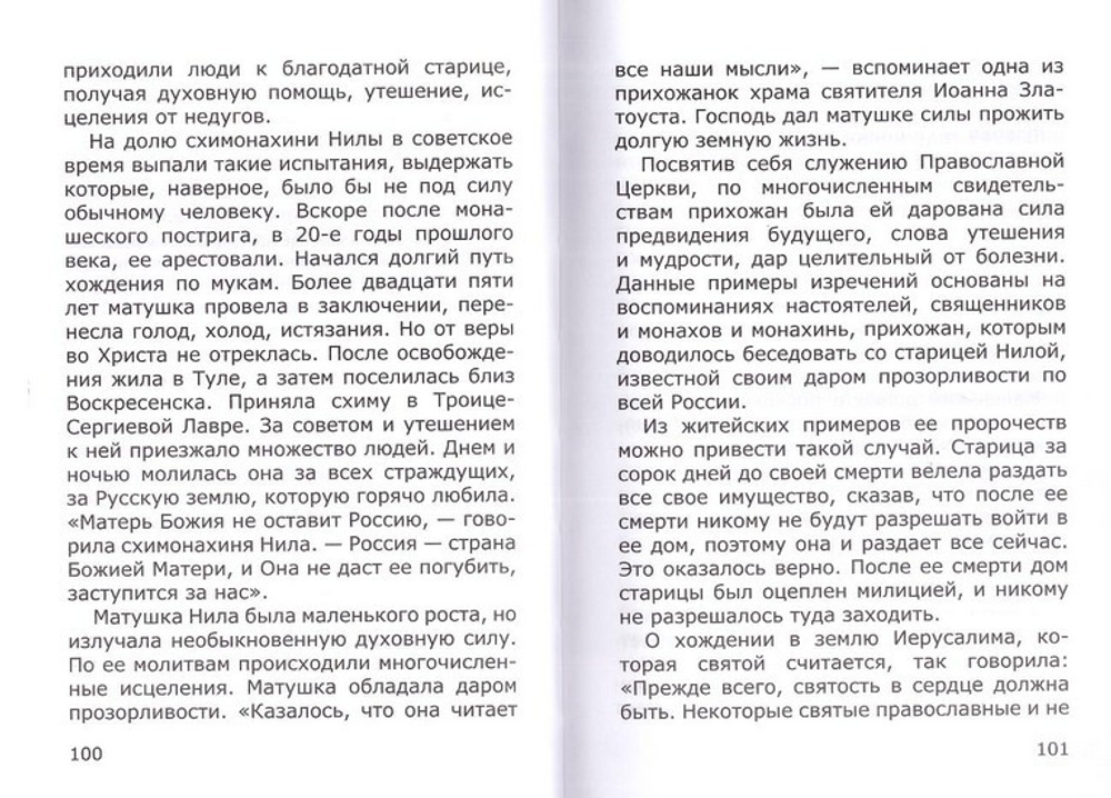 Святые провидцы. Алексей Фомин