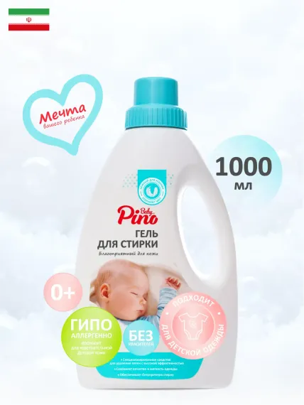Гель для стирки детского белья Baby Pino, 1000 мл