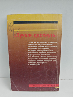 Лучше сдохнуть