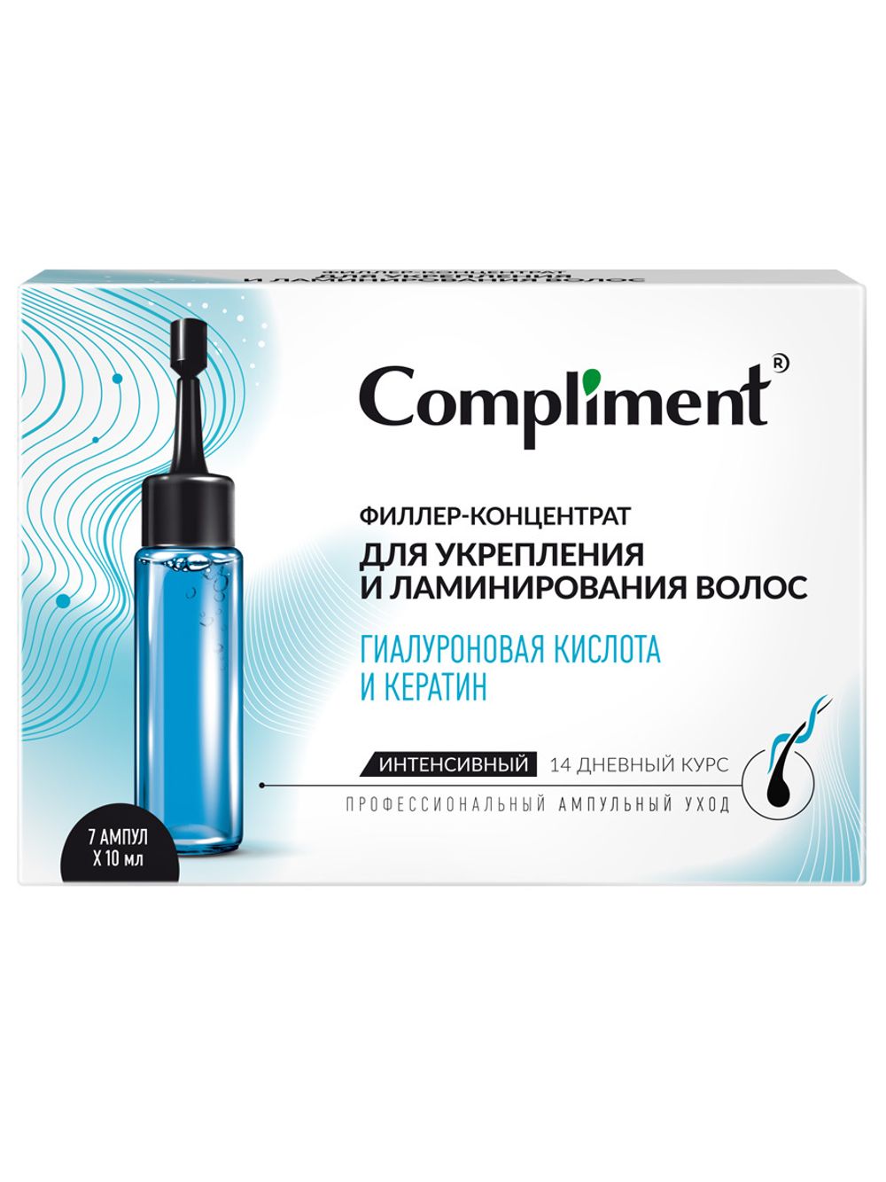 Сompliment филлер-концентрат для укрепления и ламинирования волос ГИАЛУРОНОВАЯ КИСЛОТА И КЕРАТИН