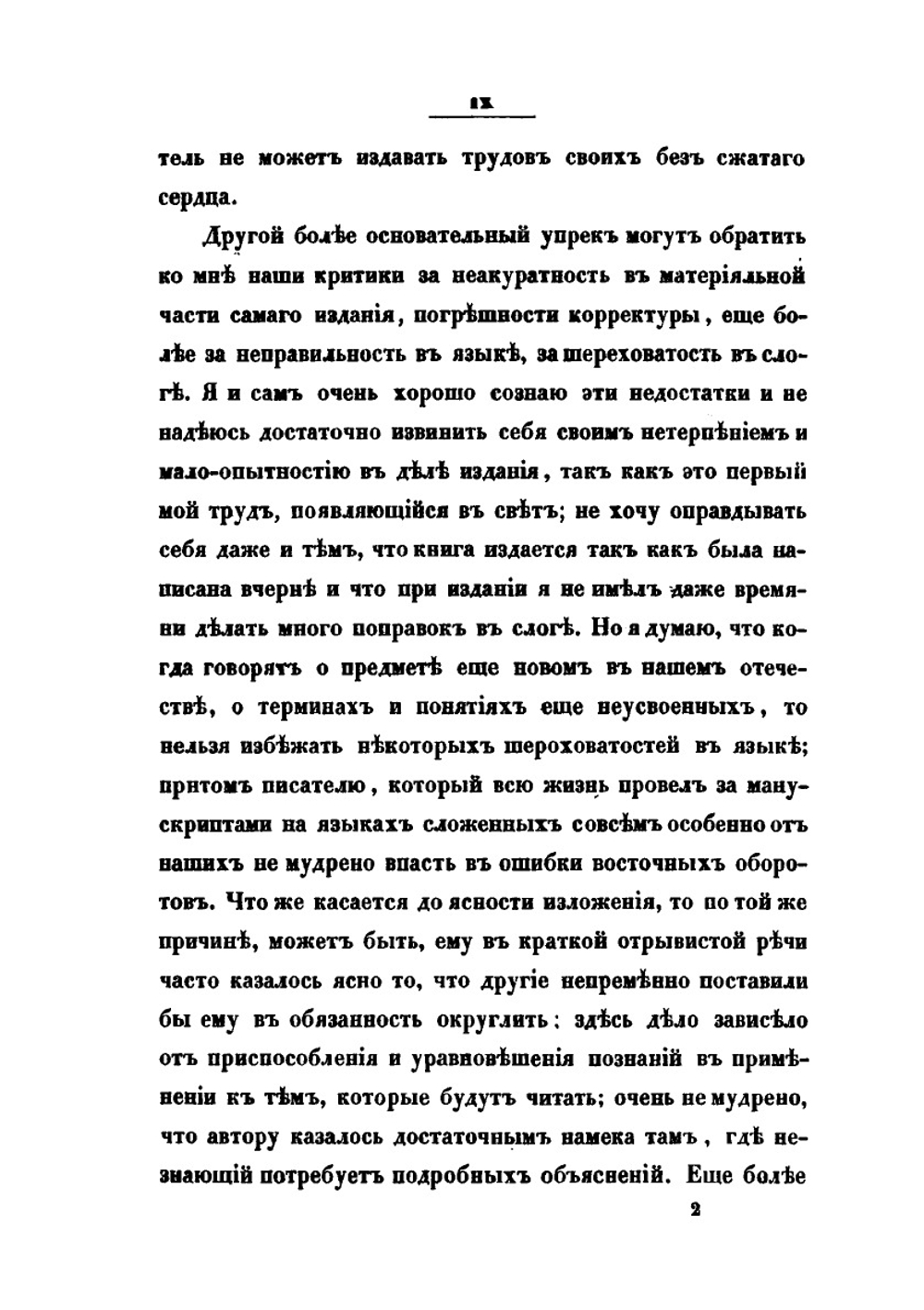 Буддизм, его догматы, история и литература. Часть 1. Общее обозрение | В.П. Васильев