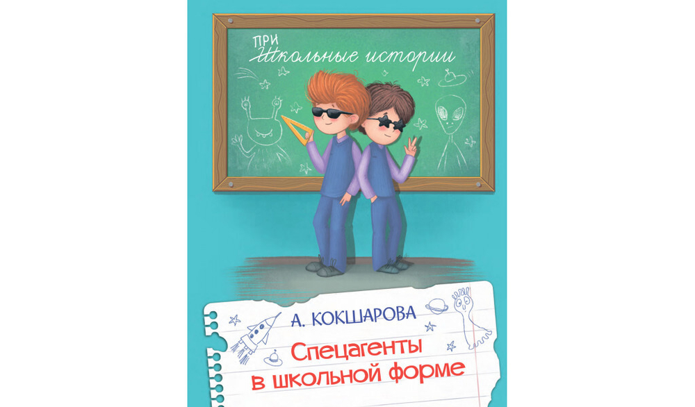 ШИ Спецагенты в школьной форме