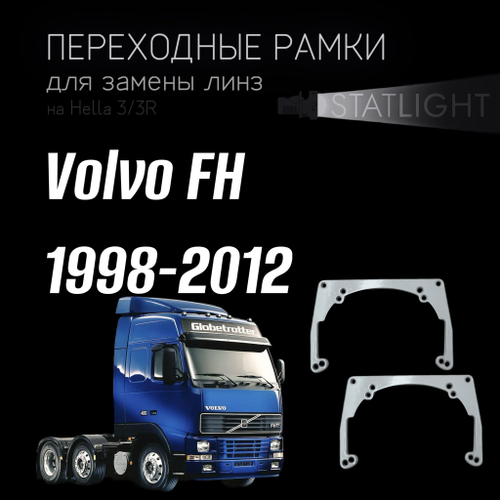 Переходные рамки для замены линз на Volvo FH 1998-2012