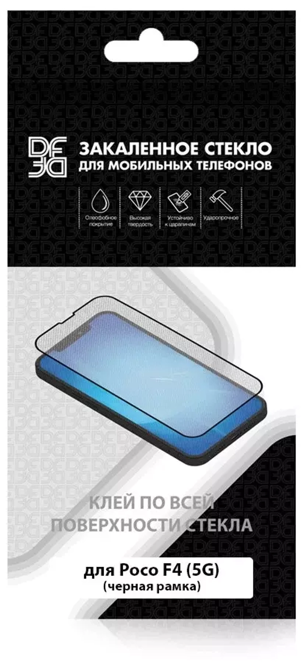 Защитное стекло Poco F4 DF black