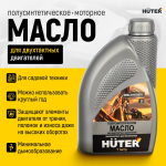 Масло 2T HUTER полусинтетическое 1л (73/8/3/2)