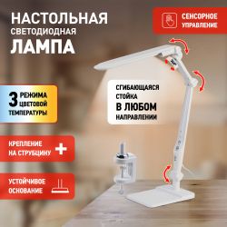 Настольный светильник ЭРА NLED-497-12W-W светодиодный на струбцине и с основанием белый