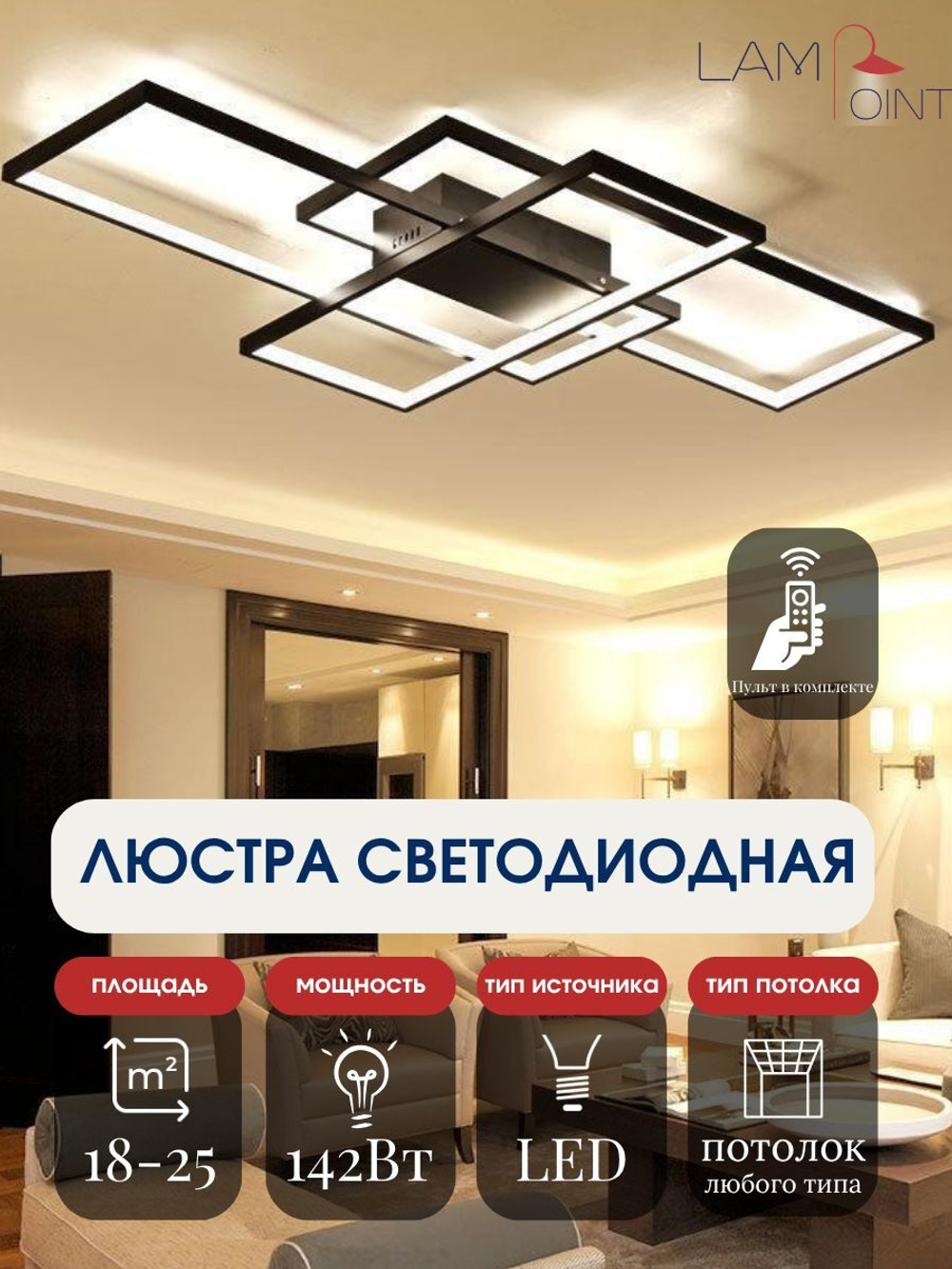 Потолочная люстра черная, LED, 142Вт