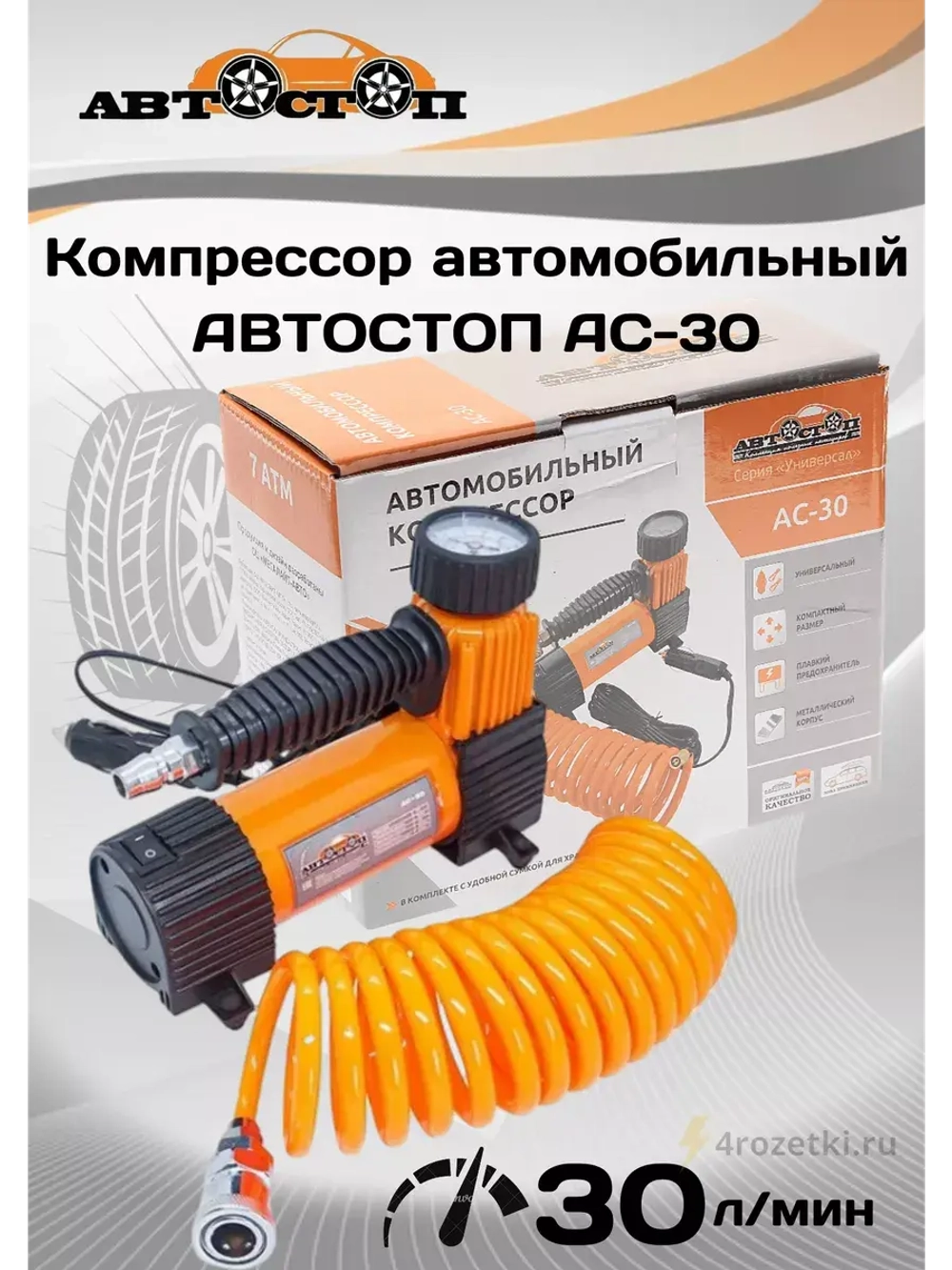 Компрессор для авто в прикуриватель для подкачки шин