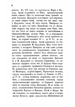 Избранные речи Цицерона. Часть 1 | Цицерон Марк Туллий
