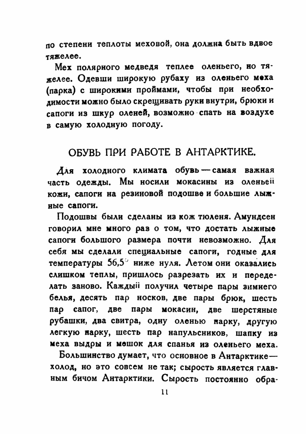 Завоевание Антарктики по воздуху | Р. Бэрд