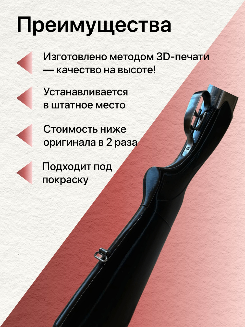 Составной пластиковый приклад ИЖ-27 (МР-27)