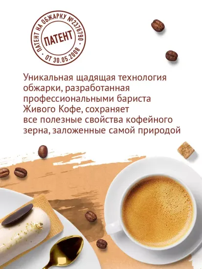 Кофе молотый Живой Кофе Арабика 250 гр.